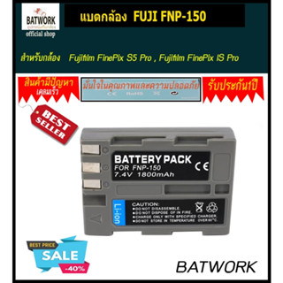 แบตเตอรี่กล้อง FUJI FNP-150 / Nik EN-EL3E  1800mAh กล้องฟูจิ Fujifilm FinePix S5 Pro , Fujifilm FinePix IS Pro