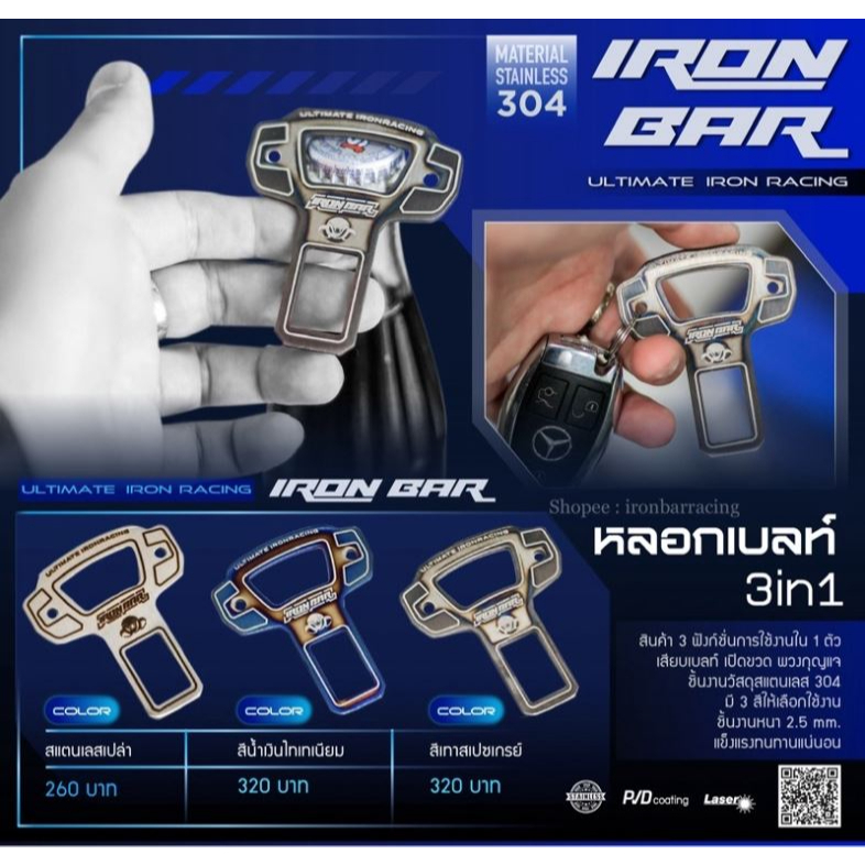 รูปภาพสินค้าแรกของironbar ️หลอกเบลท์ ironbar ️ใส่ได้ทุกรุ่นรถ ตัวหลอกเบลท์เพื่อตัดเสียงเตือน