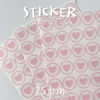 สติกเกอร์ รุ่น วาเลนไทน์ 💗สติกเกอร์ขอบคุณ sticker สติกเกอร์ไดคัท สติกเกอร์วงกลม