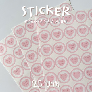 สติกเกอร์ รุ่น วาเลนไทน์ 💗สติกเกอร์ขอบคุณ sticker สติกเกอร์ไดคัท สติกเกอร์วงกลม