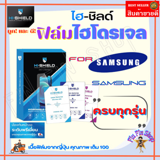 HiShield ฟิล์มไฮโดรเจล Samsung S23 Ultra/ S23 Plus / S23 FE/ S23