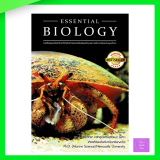 สินค้า หนังสือ Essential Biology | ชีวะปู | ชีววิทยา