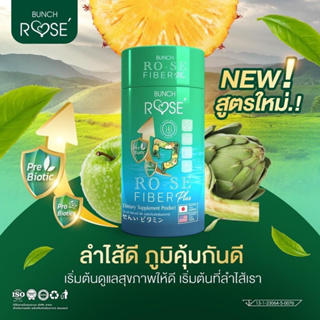 ภาพหน้าปกสินค้า🥬RO-SE FIBER PLUS สูตรใหม่✨แบ่งขายขนาดทดลอง 1 ซอง 15g.📮มีของพร้อมส่ง💥ใสโค้ดส่งฟรี💥 ซึ่งคุณอาจชอบสินค้านี้