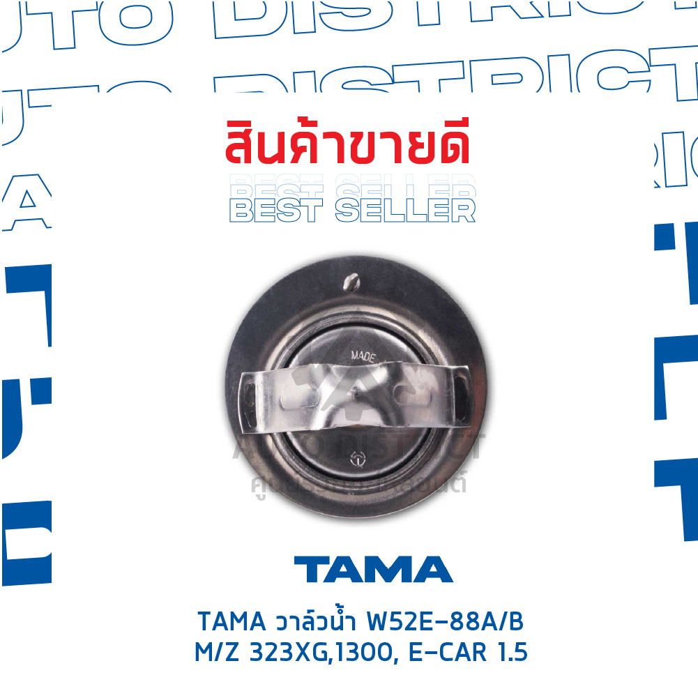 tama-วาล์วน้ำ-w52e-88a-b-mazda-323xg-1300-e-car-1-5-mirage-จำนวน-1-ตัว