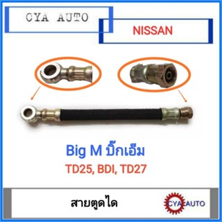 สายตูดได​ สายตูดไดชาร์จ Nissan Bigm TD25, TD27, BDI