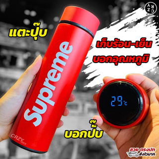 CRZY.BKK • A228 กระบอกน้ำร้อน-เย็น Supreme อัจฉริยะ บอกอุณหภูมิได้ (500ml) CRZY.BKK