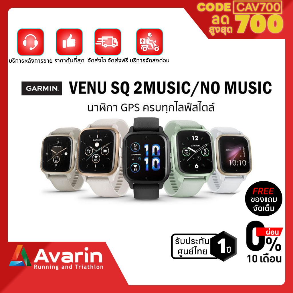 รูปภาพของGarmin Venu SQ1/SQ 2 Music/No music ทุกสี (ฟรี ตารางซ้อม) รับประกันศูนย์ไทย 1 ปีลองเช็คราคา