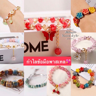 Allshoppa | กำไลข้อมือ 18 ลาย สร้อยข้อมือพร้อมจี้ กำไลหิน