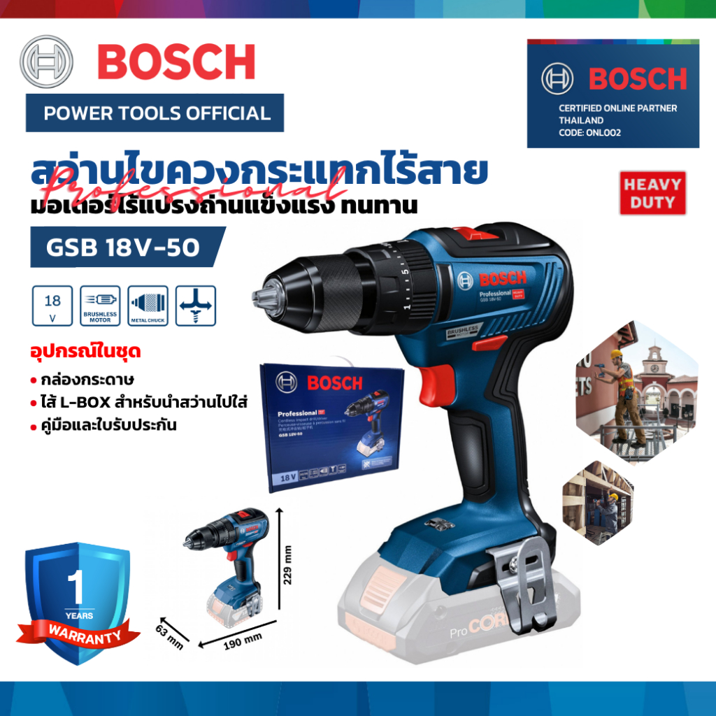 bosch-gsb-18v-50-solo-สว่านไขควงกระแทกไร้สาย-กล่องกระดาษแข็ง-พร้อมส่ง-0-601-9h5-182