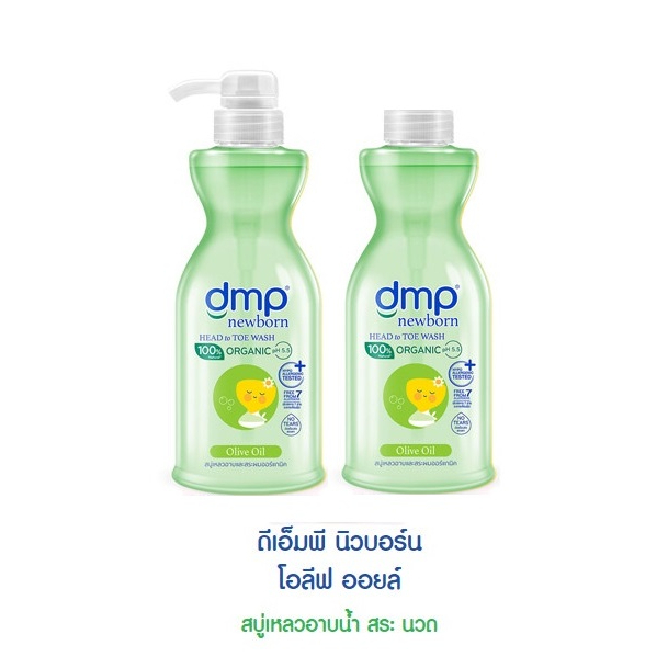 dmp-ดีเอ็มพี-สบู่เหลว-อาบน้ำและสระผม-ออแกนิค-พีเอช-5-5-ขนาด-450-มล-แถมฟรี-ขวดเติม-ขนาด-450-มล-แพ็ค-2-ขวด