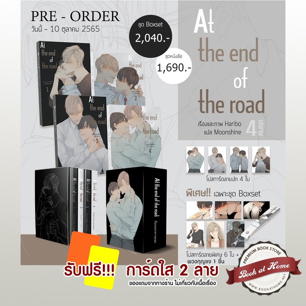 พร้อมส่ง-at-the-end-of-the-road-4-เล่มจบ-การ์ตูนแปลเกาหลี-ไม่กริบ