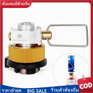 มาใหม่ อะแดปเตอร์วาล์วถังแก๊ส แบบแบน สําหรับตั้งแคมป์ Gas Saver Plus Convertor Shifter Tank Conversion Gas Adaptor Valve