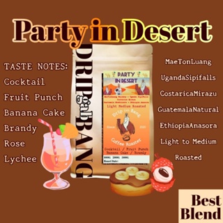 เมล็ดกาแฟคั่ว Party in desert blend For Filter/Espresso โทนค็อกเทล บรั่นดี ฟรุ้ตพั้นช์ เค้กกล้วยหอม Drip gab bang