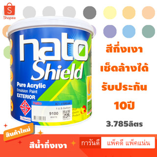 สีทาบ้าน กึ่งเงา สีกึ่งเงา สีน้ำอะครีลิค ฮาโต้ ชิลด์ ( รับประกัน 10 ปี )  Hato Shield ขนาด 3.785 ลิตร สำหรับภายนอกและใน