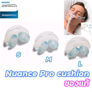 อะไหล่ คุชชั่น ซิลิโคน NUANCE PRO GEL CUSHION ของแท้ จาก PHILIPS