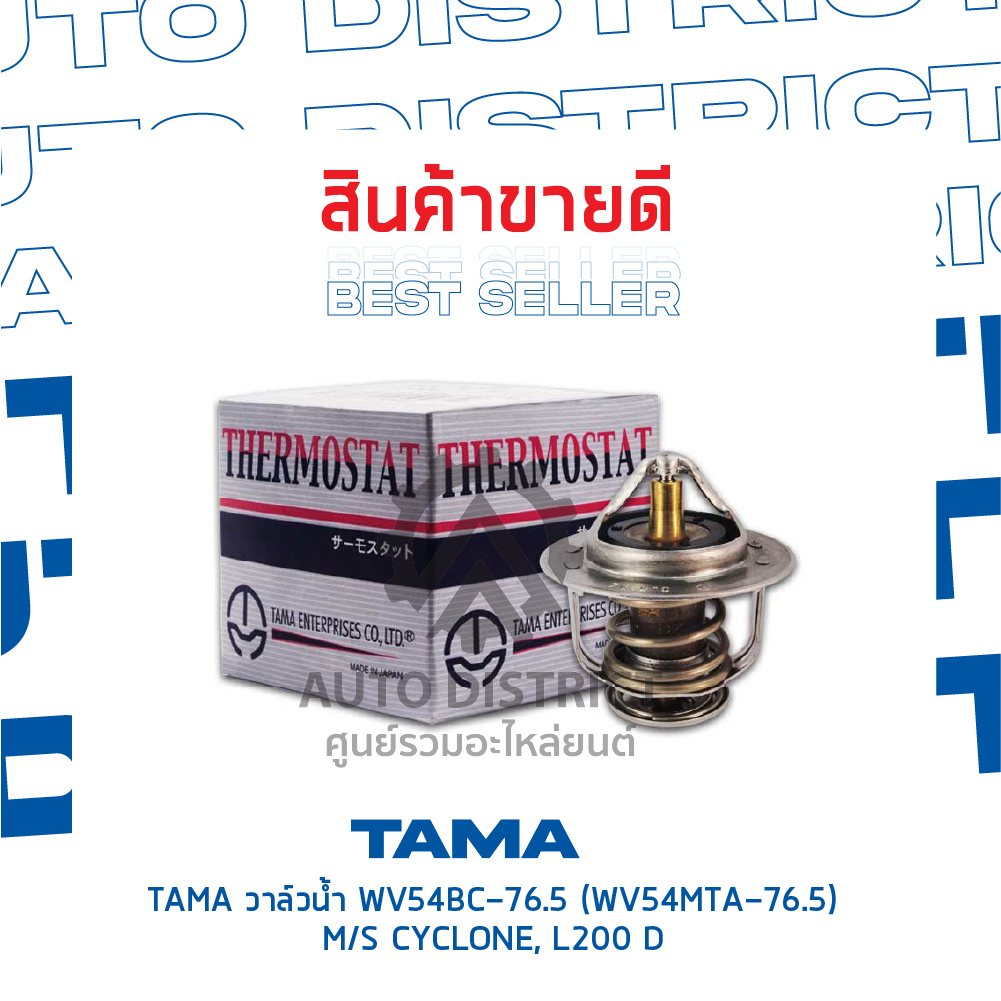 tama-วาล์วน้ำ-wv54bc-76-5-wv54mta-76-5-mitsubishi-cyclone-l200-d-จำนวน-1-ตัว