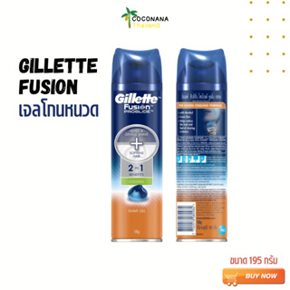 ขายดี!! Gillette Fusion Proglide Gel Shaving # หมดอายุ 3/2026 ยิลเลตต์ เจลโกนหนวดฟิวส์ชั่นคูลลิ่ง 195 กรัม ของแท้ 100%