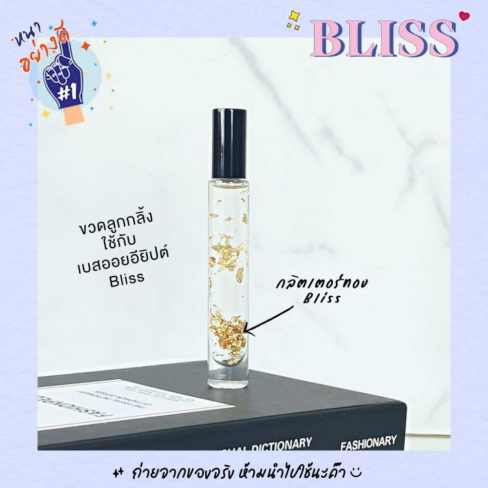 ขวดแก้วแบบลูกลิ้ง-ขนาด-10-ml-ฺbliss-สำหรับแต้ม-เบสออยอียิปต์-ทำน้ำหอมสายมู