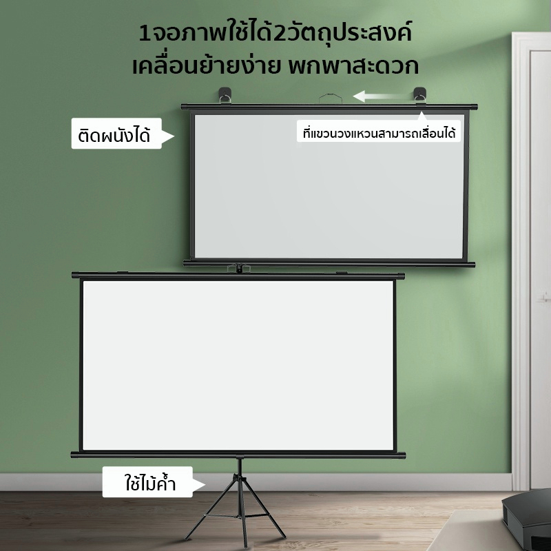 จอโปรเจคเตอร์-4k-projector-screen-ขาตั้งโปรเจคเตอร์-หน้าจอโปรเจ็กเตอร์-จอโปรเจคเตอร์-จอรับภาพ-100-120นิ้