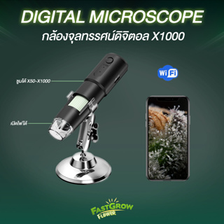สินค้า กล้องจุลทรรศน์ ขนาดเล็ก ภาพคมชัด digital microscope กล้องส่องไตรโครม กล้องดูพระ