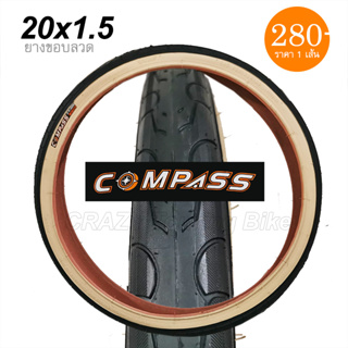 ยางนอกจักรยาน COMPASS 20 x 1.5 ขอบลวด แก้มสีครีม แก้มแก้ว สวยๆ ยางสดๆใหม่ๆกันเลย คุณภาพดี ในราคาย่อมเยาว์ 👍🤩