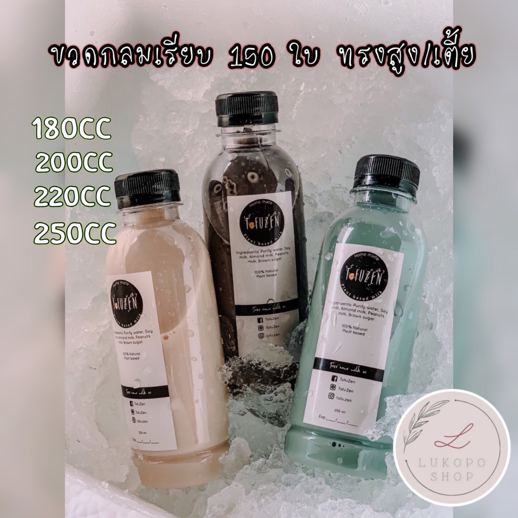 ขวดพลาสติก-ขวดกลม-pet-180-200-250-cc-150-ขวดพร้อมฝา