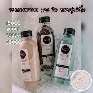 ขวดพลาสติก ขวดกลม pet 180 200 250 cc 150 ขวดพร้อมฝา