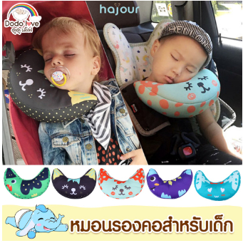 dodolove-หมอนรองคอเด็ก-สำหรับใส่เข็มขัดนิรภัย-และ-คาร์ซีท