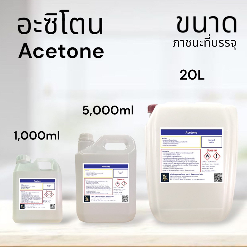 อะซิโตน-acetone-solution-น้ำยาล้างบ้อง-น้ำยาล้างเครื่องแก้ว-น้ำยาล้างอะไหล่แก้ว-20-l