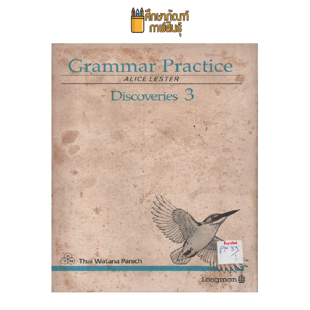 grammar-practice-discoveries-3-by-ท-ว-พ