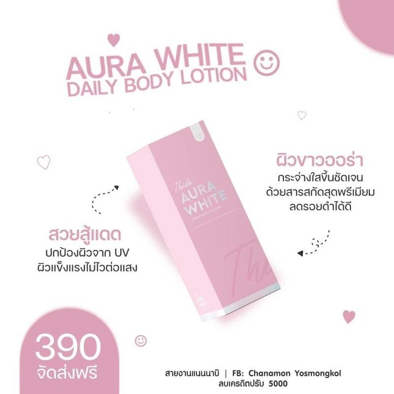 พร้อมส่ง-ส่งฟรี-โลชั่นออร่าไวท์-ธิดา-เดลี่-thida-aura-white-daily-body-lotion-400-ml