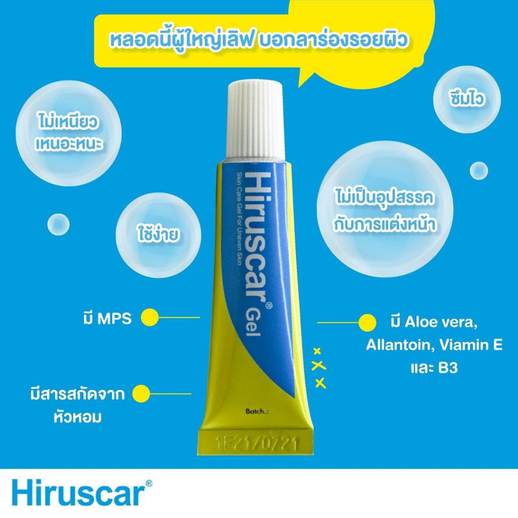 hiruscar-gel-ฮีรูสการ์-เจลลบรอยแผลเป็น-ผลิตภัณฑ์บำรุงผิว-ใช้ง่าย-ซึมไว-หลอดฟ้า-เหลือง-ขนาด-7-g