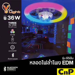 V FIVE LIGHT หลอดไฟ ลำโพง Bluetooth LED UFO 36W รุ่น EDM