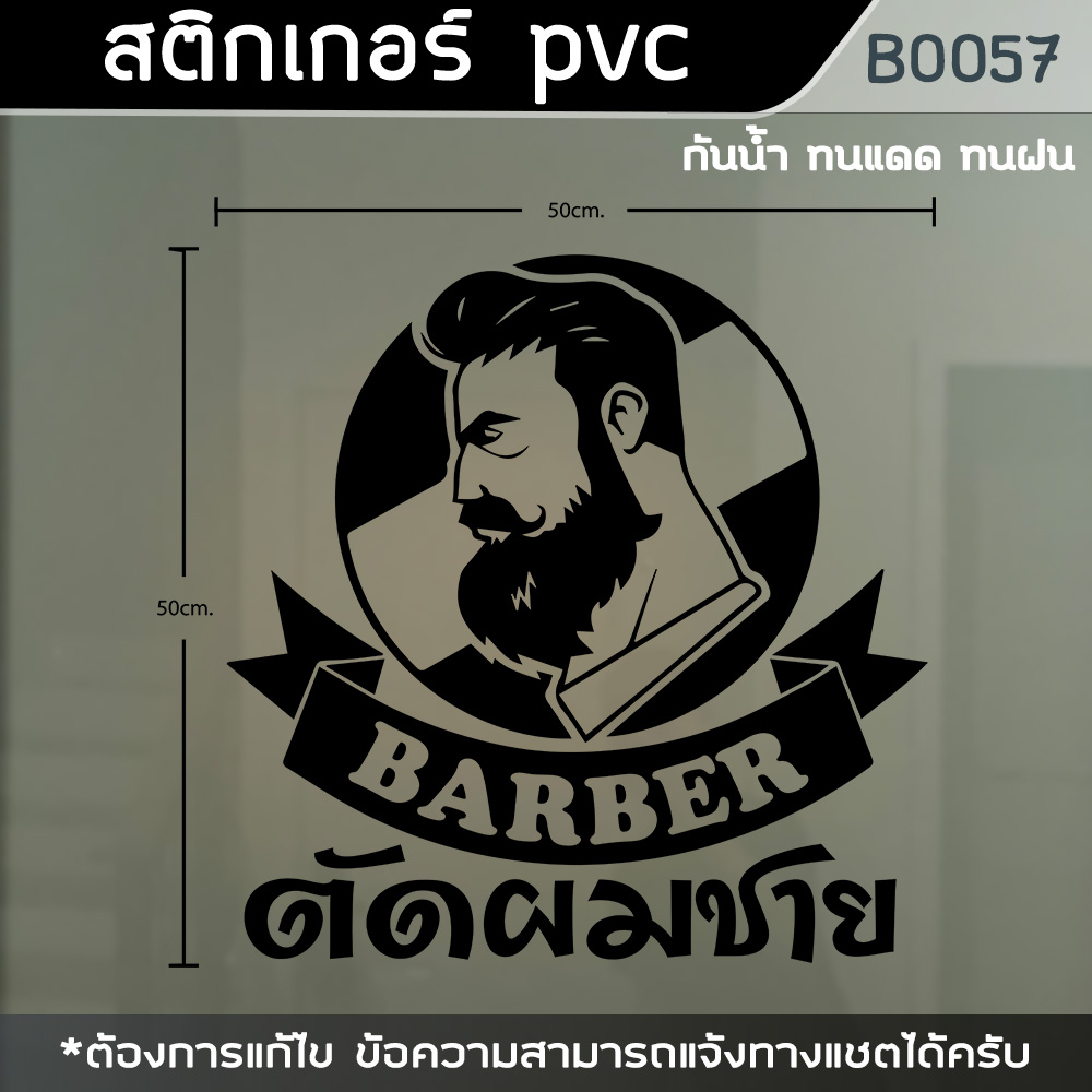 ป้าย-สติกเกอร์-ร้านตัดผมชาย-barber-ขนาด-50x50-cm-b0057