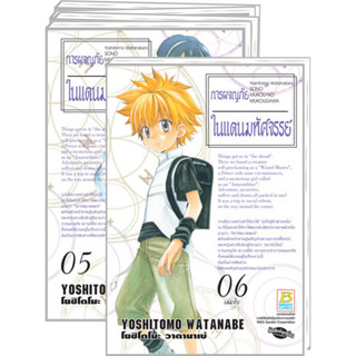 การผจญภัยในแดนมหัศจรรย์ เล่ม 1-6 จบ มือ 1 พร้อมส่ง