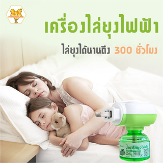 พร้อมส่งhoneyhomie/ เครื่องไล่ยุง ยากันยุงไฟฟ้า เครื่องกำจัดยุง กันยุง ไล่ยุงในบ้าน ปลั๊กเสียบไล่ยุง