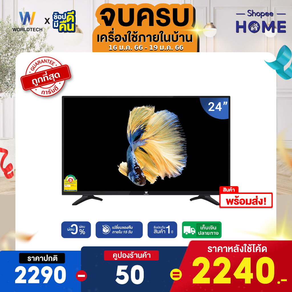 ภาพหน้าปกสินค้า(ใช้โค้ดลดเพิ่ม) Worldtech 24 นิ้ว LED TV อนาลอค ทีวี HD Ready ฟรี สาย HDMI (1xUSB, 1xHDMI) ราคาถูก ราคาพิเศษ (ผ่อนชำระ 0%) รับประกัน 1 ปีเต็ม เชื่อม USB, Component, AV จากร้าน worldtechthailand บน Shopee