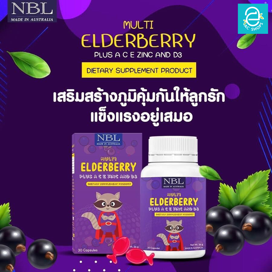 ส่งฟรี-เอลเดอร์เบอร์รี่-วิตามินเด็ก-nbl-elderberry-อาหารเสริม-เสริมภูมิคุ้มกันเด็ก-อร่อยทานง่าย-เด็กๆชอบ