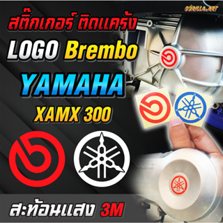 ภาพหน้าปกสินค้าสติ๊กเกอร์ ติด แคร้ง xmax 300 LOGO Brembo YAMAHA สะท้อนแสง ที่เกี่ยวข้อง