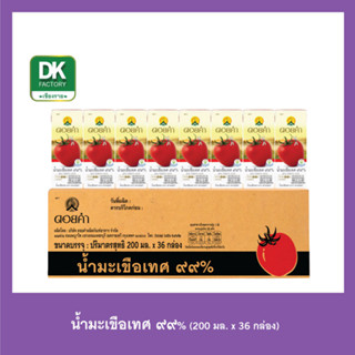 ดอยคำ น้ำมะเขือเทศ ๙๙% 200 มล. (36 กล่อง) | ส่งจากโรงงานหลวงฯดอยคำ