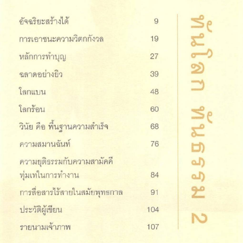 หนังสือ-ทันโลก-ทันธรรม-2