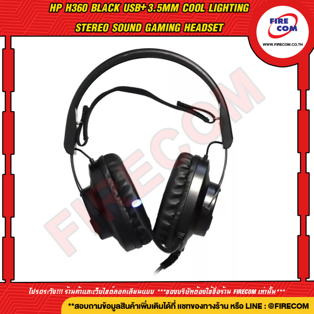 หูฟัง-head-phone-hp-h360-black-usb-3-5mm-cool-lighting-stereo-sound-gaming-headset-9aj68aa-uuf-สามารถออกใบกำกับภาษีได้