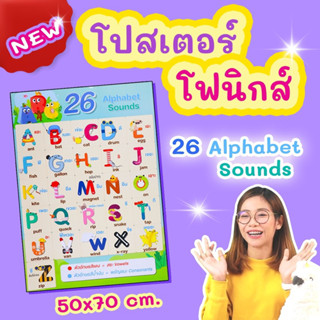 โปสเตอร์ Poster A-Z 26 Alphabet sounds ขนาด 50x70cm.