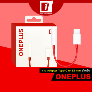 สายแปลง USB Type-C to 3.5 mm สำหรับ OnePlus