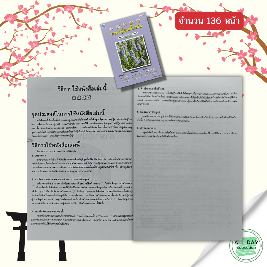 หนังสือ-ภาษาญี่ปุ่น-เบื้องต้น-เล่ม-1-แถมฟรี-แผ่น-cd-ประกอบการเรียน-2-แผ่น-เรียนภาษาญี่ปุ่น-อักษรคันจิ-ไวยากรณ์ญี่ปุ่น