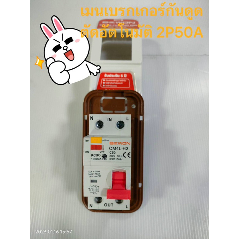 เมนเบรกเกอร์กันดูดตัดอัตโนมัติป้องกันไฟรั่วไฟเกิน2p50a