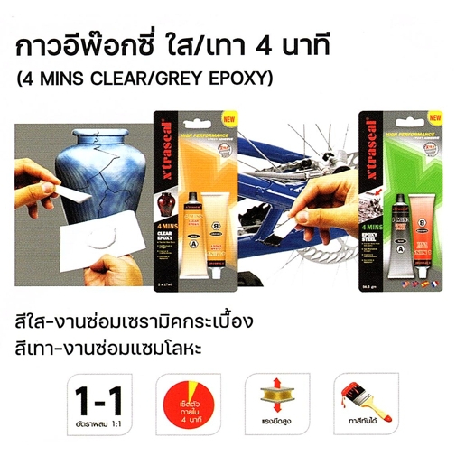 xtraseal-กาว-อีพ๊อกซี่-epoxy-กาวติดทุกอย่าง-ติดเหล็ก-กาวอีพ๊อกซี่ปะเหล็ก-แห้งเร็ว-4นาที