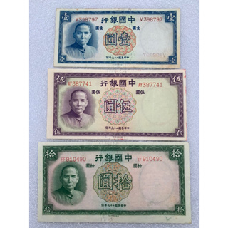 ธนบัตรรุ่นเก่าของประเทศจีนยุค ด.ร.ซุนยัดเซ็น ยกชุด3ใบ ปี1937