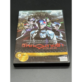 Gatchaman (DVD Thai audio only)/วิหคสายฟ้า (ดีวีดีฉบับพากย์ไทยเท่านั้น) มือ1