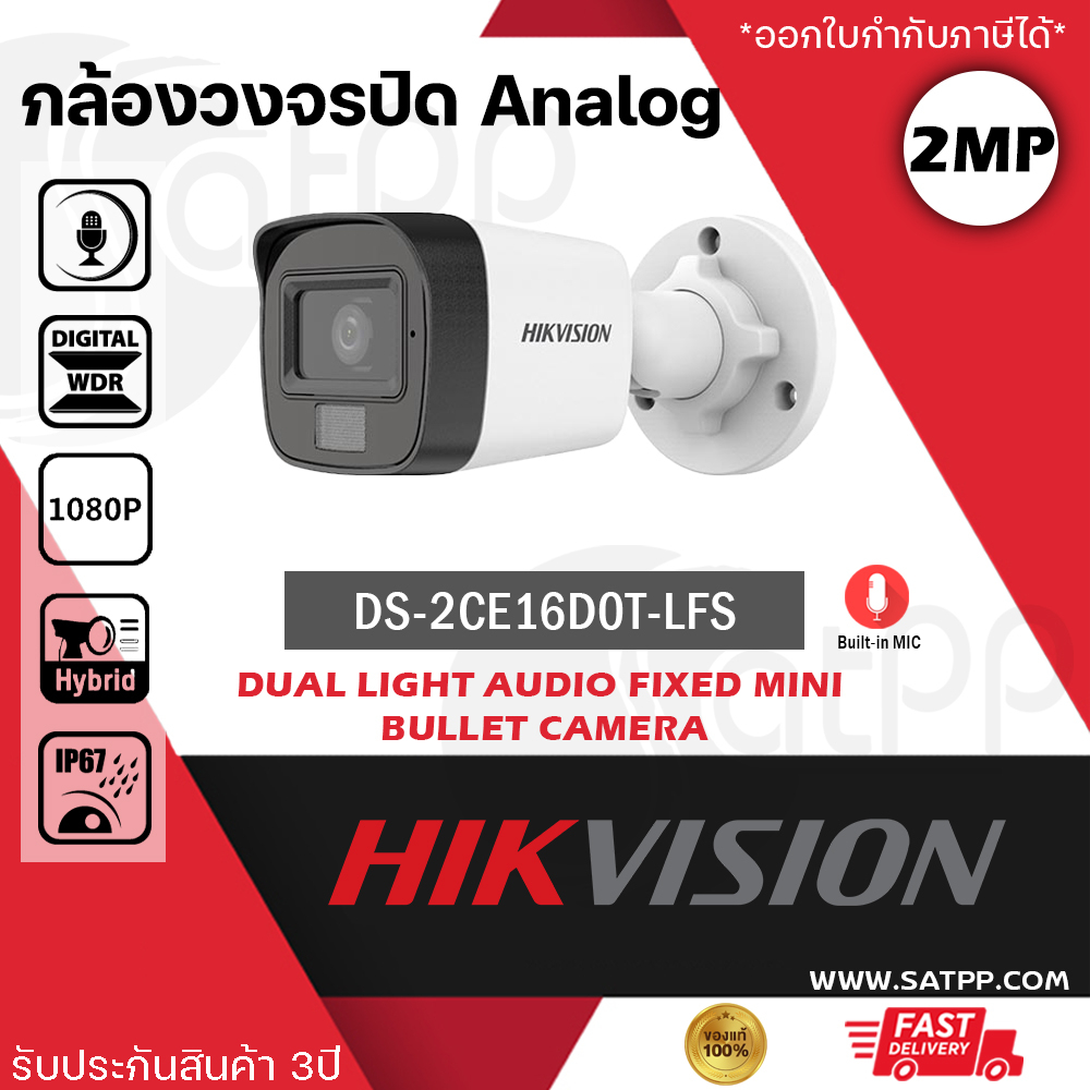 ภาพหน้าปกสินค้าDS-2CE16D0T-LFS Hikvision กล้องวงจรปิด ระบบAnalog 2MP ทรงBullet, มีไมค์ในตัว, IR30m, White light 30m